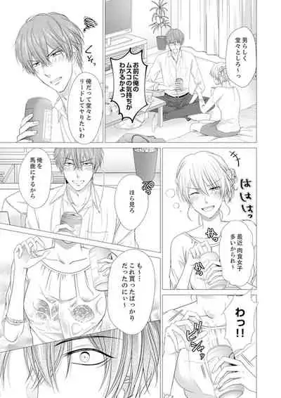 俺が勃つのはお前だけ～幼なじみと相性抜群SEX１