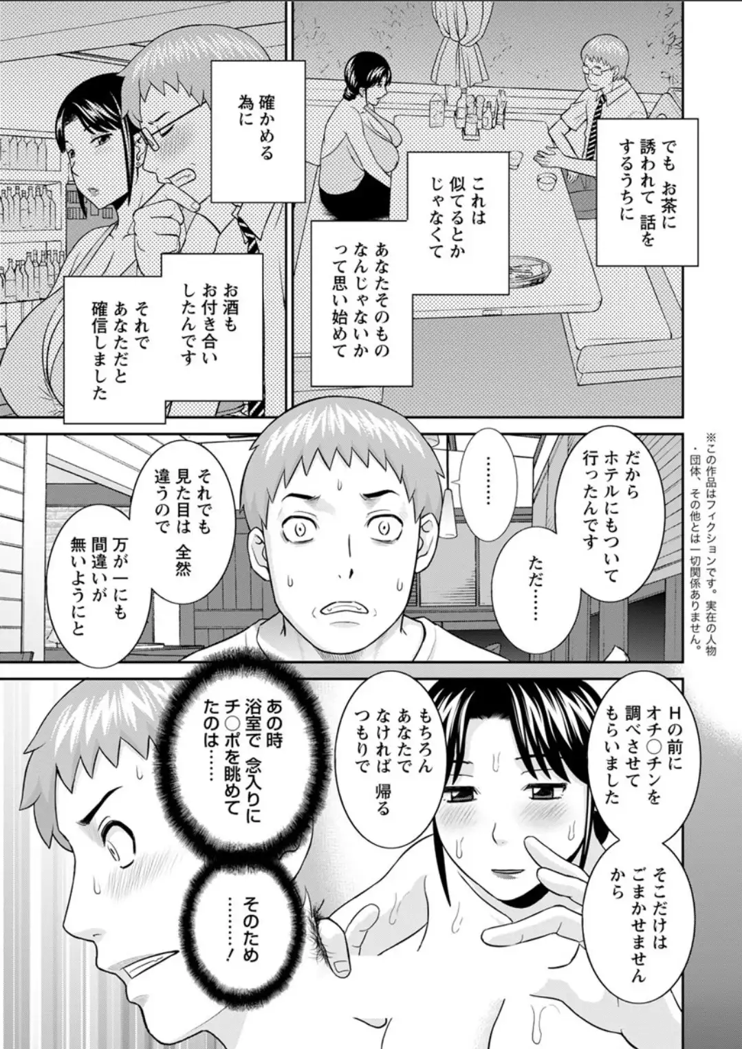 Megumi-san wa Musuko no Kanojo. ch12-20