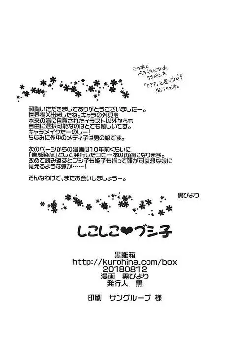 しこしこ♡ブシ子