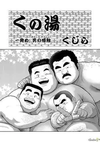 Kunoyu Ichihatsume Otoko no Kanshoku