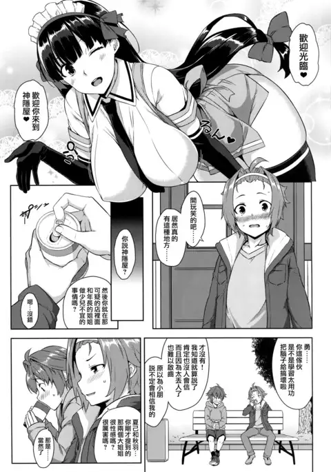 Mayoiga no Onee-san Sono 3