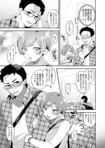 Kimi to torokete musuba rete