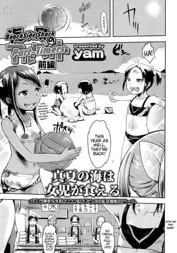 [Yam] Umi no Ie no Arubaito | Beachside Shack Part-Timers (Part 1 + Sequel) [English] {Mistvern}