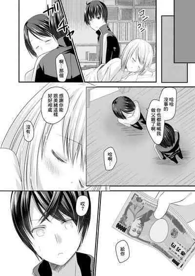 SeFri ga Imouto ni Narimashita 2