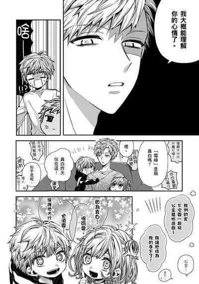 Oyasumi, mata ne. Mashiro-kun. | 謹以此，獻給你。我的睡美男