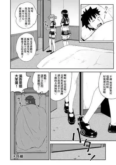 青梅竹馬是我的專屬口愛女僕