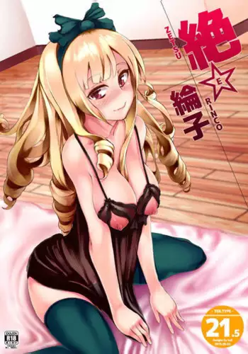 [TEILTYPE (teil)] Zetsu E Rinco ver 21.5 (SHIROBAKO) [Digital]