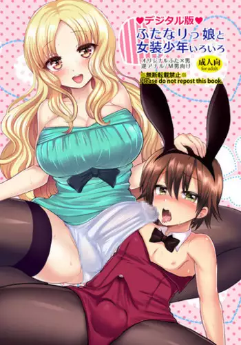 [Oshiruko Kan (Piririnegi)] FUTAxMALE Variety Box [Digital]