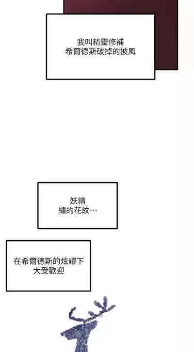 Elf Who Likes to be Humiliated Chapters 41 to 50