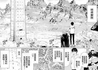 停止时间的勇者—只能再活三天这种设定对拯救世界来说未免太短了 [中国翻訳] vol.13