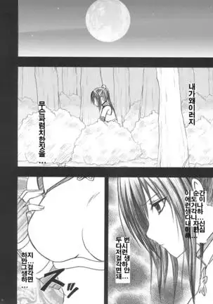 Yui No Haji | 유이의 치욕