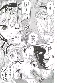 (C82) [Kubotaya (Kubota Chihiro)] Kobato Ryoujoku Butoukai -Uchi wa Rusuban ga Dekinai- (Boku wa Tomodachi ga Sukunai)