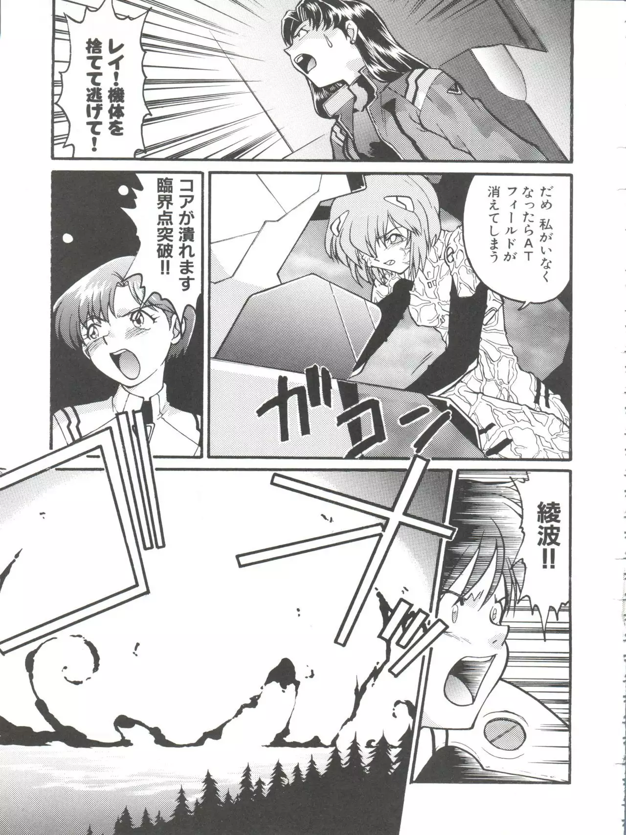 Banana Saru Gundan Ni