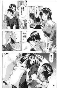 [Takebayashi Takeshi] Hitozuma dakedo! Aishiteru! [Chinese]