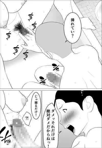 Kaa-san ga Shikoi nante