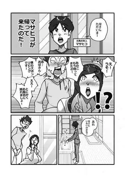 快楽ビンビン元気くん 友達の母親に迫られてたら友達が帰宅。慌てて隠れた風呂場でまた迫られとんでもないことに・・・