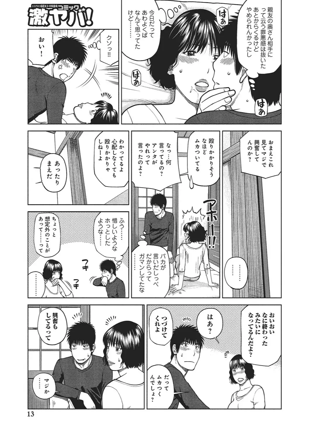 37-sai Hoshigarizuma