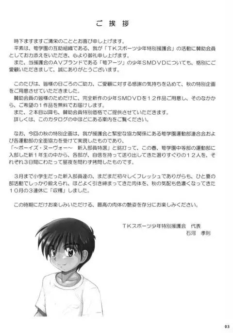 Boys Nouveau Shinyuu Buin Tokusen