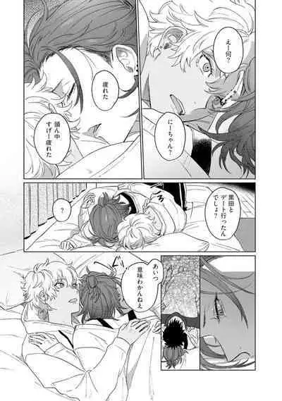 Ai o Shiranai Kyoudai wa