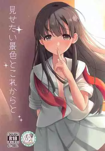 [Mocateria (Akisaka Yamoka)] Misetai Keshiki to Korekara to (THE IDOLM@STER CINDERELLA GIRLS) [Chinese] [WTM直接汉化]