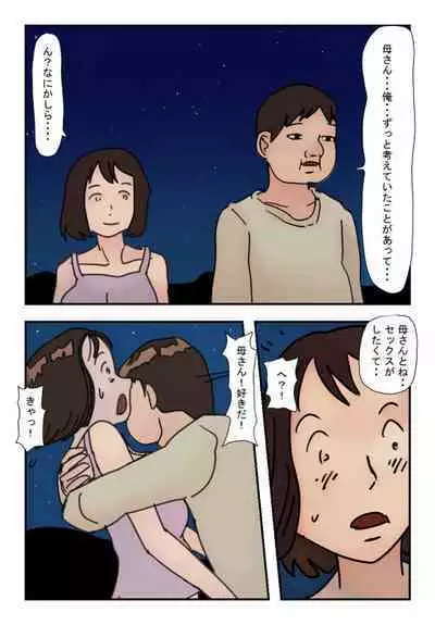 【近親相姦体験】引きこもりの息子に外でヤられてしまったあの日から私は母でなく一人の女になりました
