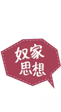 中文韩漫 奴家思想 Ch.0-15 [Chinese]