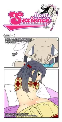 [dogado] Homo Sexience [Ongoing]