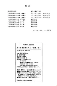 [Nozarashi Satoru] Do S na Hime wa Kegasareru - Inga no Shou -