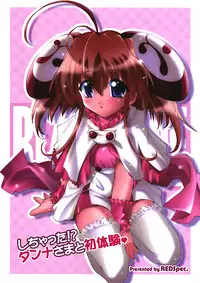 (C63) [Red Spec (Kagurazaka Sakina)] Shichatta! Danna-sama to Shotaike (Rizelmine)