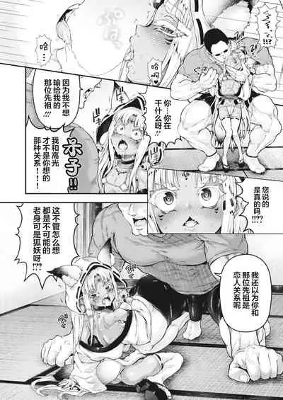 Nagumo-ke ni Yomeiri