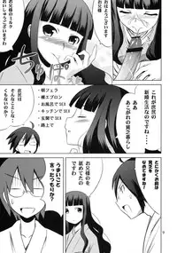 (C75) [SUGARLESS (Sugar)] Zoku Oshiete Zetsurin Sensei (Sayonara Zetsubou Sensei)