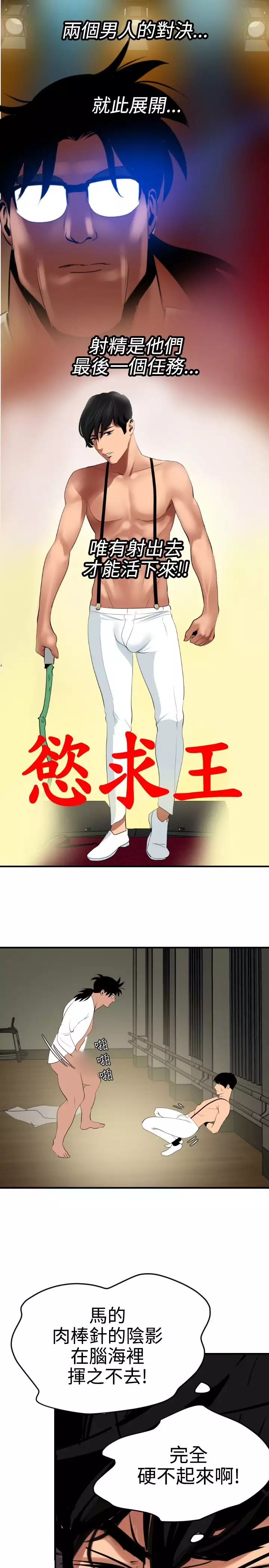 Desire King 欲求王 Ch.41-46