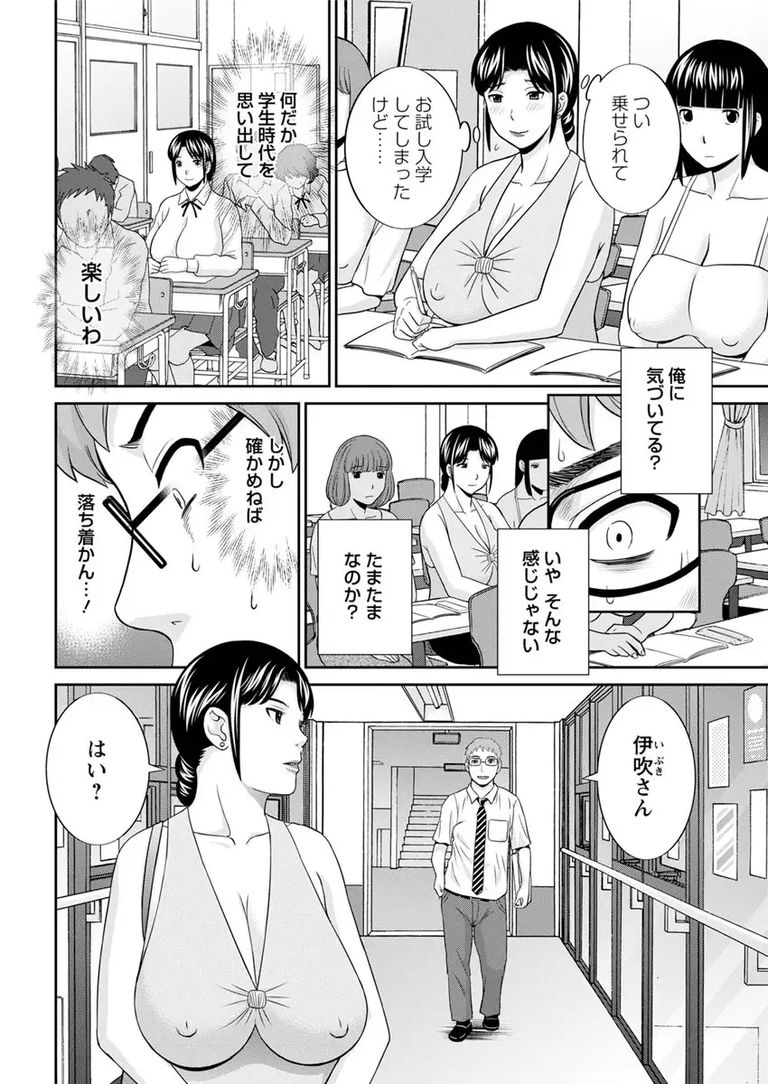 Megumi-san wa Musuko no Kanojo. ch12-20
