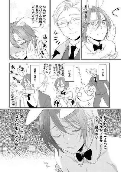 ラビットハッチへようこそ 【電子限定特典付き】（下）