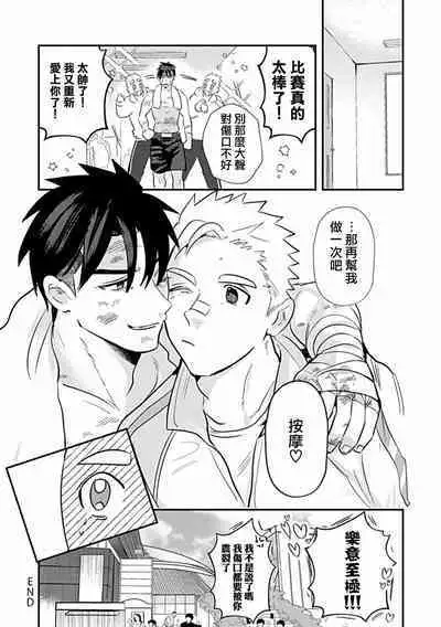 Uke o Bishobisho ni Shitai BL | 湿身BL