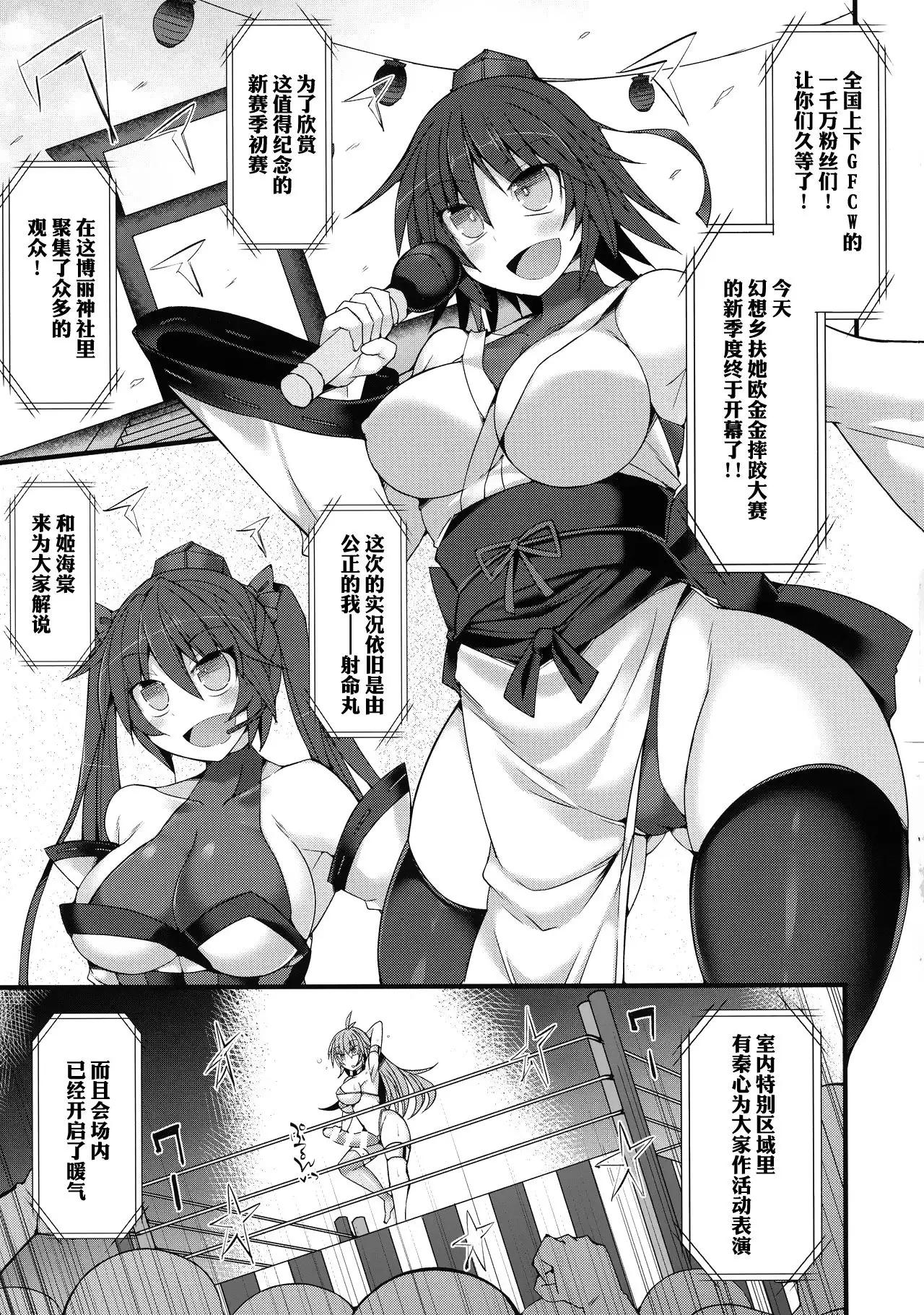 Gensoukyou Futanari Chinpo Wrestling Ecstasy - Reimu VS Shinmyoumaru