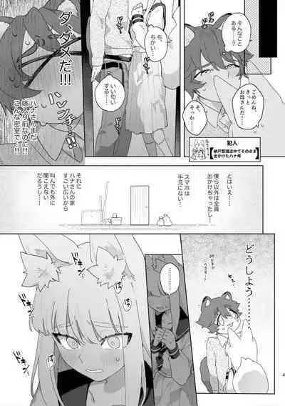 [pink carrot (usachanGET)] ♂ ga uke. Kitsune-chan × tanuki-kun [Digital]