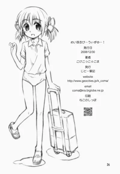 May Mei be with you!