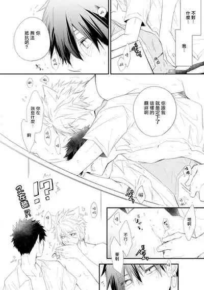 [Azumi Kyohei] Ito Koi -Jin Ookami Hen- | 致可爱的你 [Chinese] [拾荒者汉化组] [Digital]