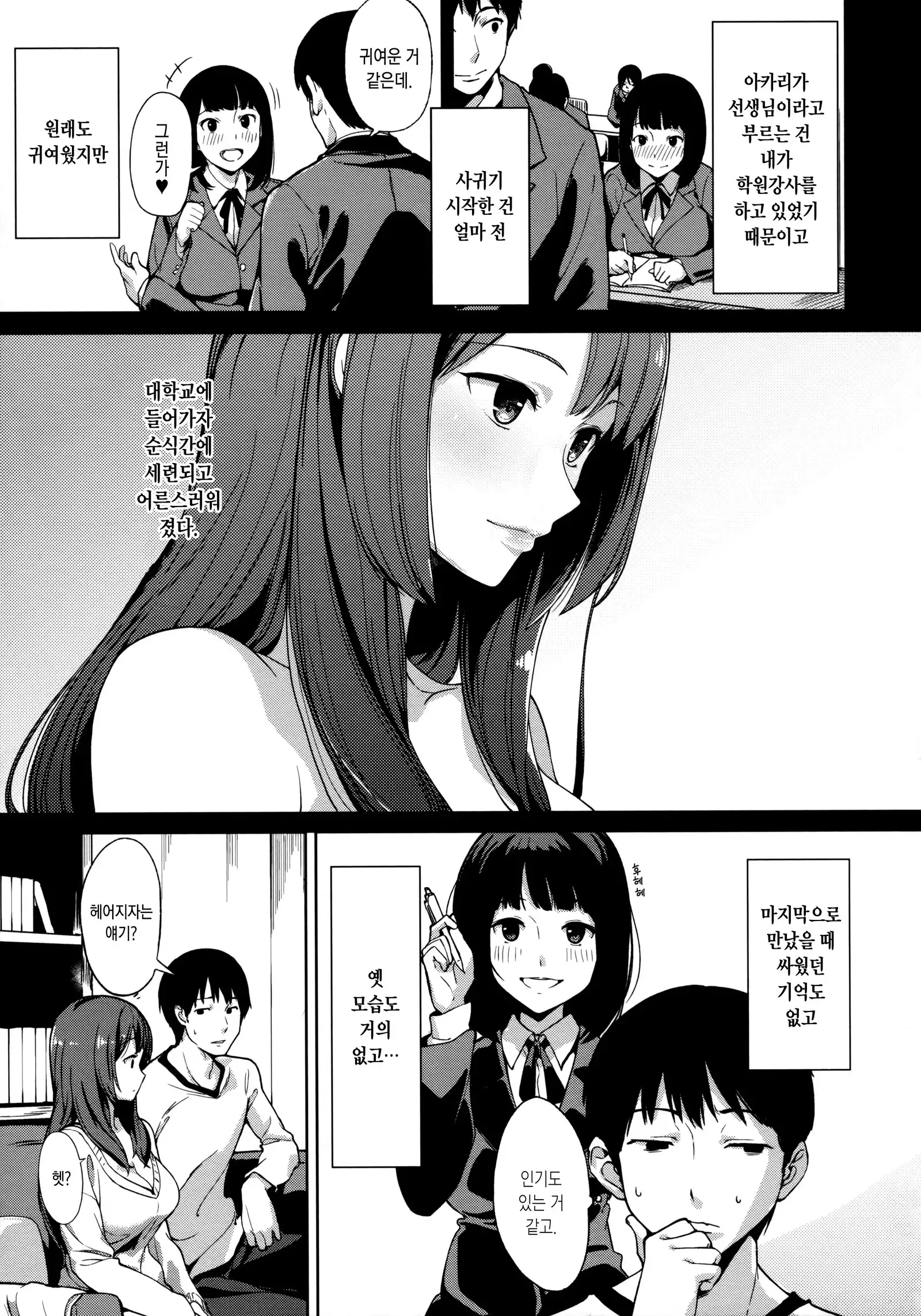 Ashita mo Kitto Omou Hito