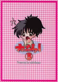 (C64) [Yukimi Honpo (Asano Yukino)] Nadja! 3 (Ashita no Nadja)
