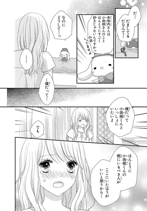 Boku no Onna no ko Jijou