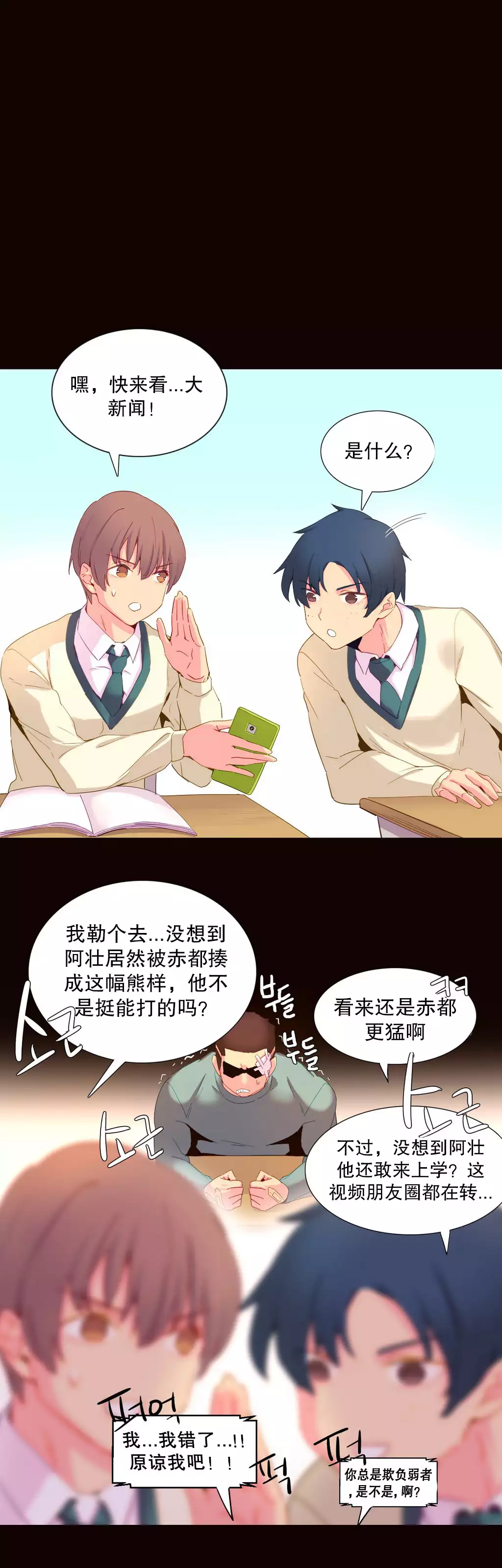 A World that I Rule | 我统治的世界 Ch.1-28