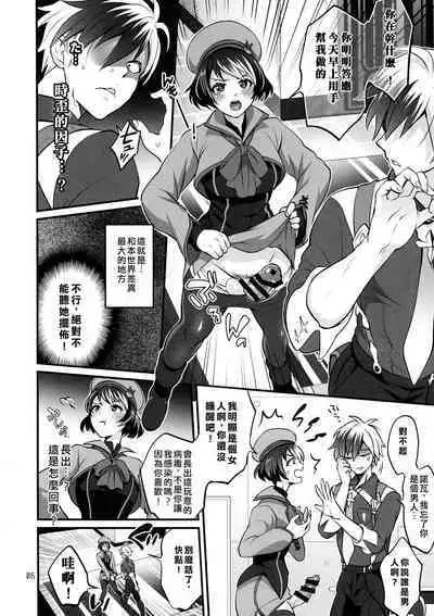 Totsu Nyuu Futanari Darake no Bunshi Sekai | 凸入・全是扶她的分史世界