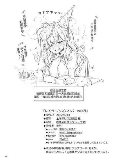 Layla Prismriver no Hikou | 蕾拉·普莉兹姆利巴的下流行径