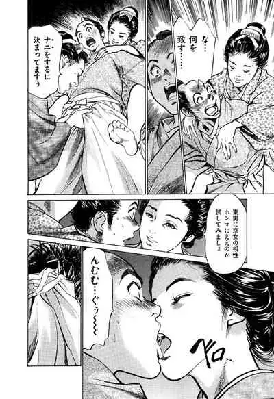 Ukiyo Tsuya Zoushi 5