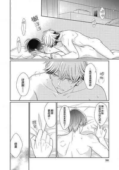 'Suki' ga Sabiru Sono Mae ni | 在喜欢锈蚀之前