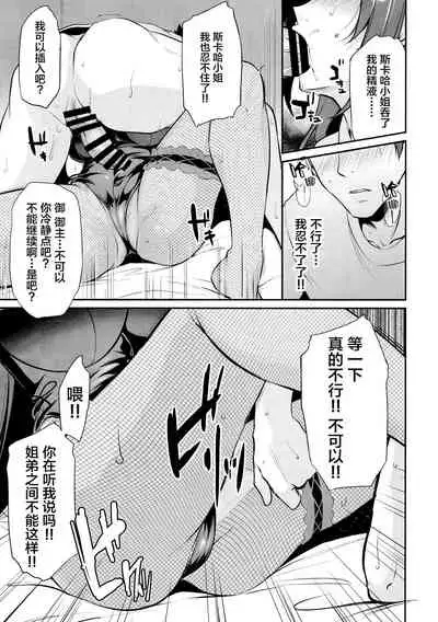 Ane wa Ore no Hcos Dorei er