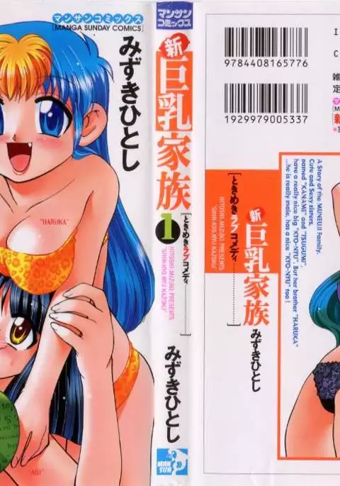 Shin Kyonyuu Kazoku 1