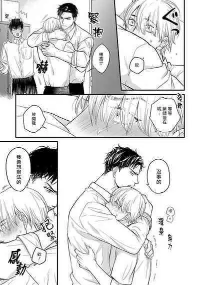 Tabetemo Oishiku Arimasen 2 | 尝起来一点都不好吃 2 Ch. 6-19